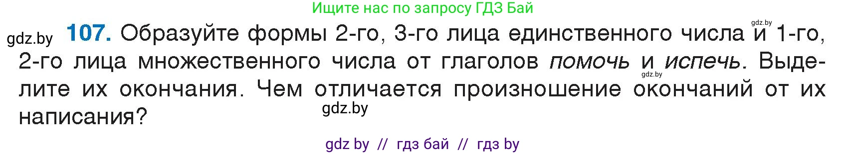 Условие номер 107 (страница 57) гдз по русскому языку 7 класс Волынец, Литвинко, учебник