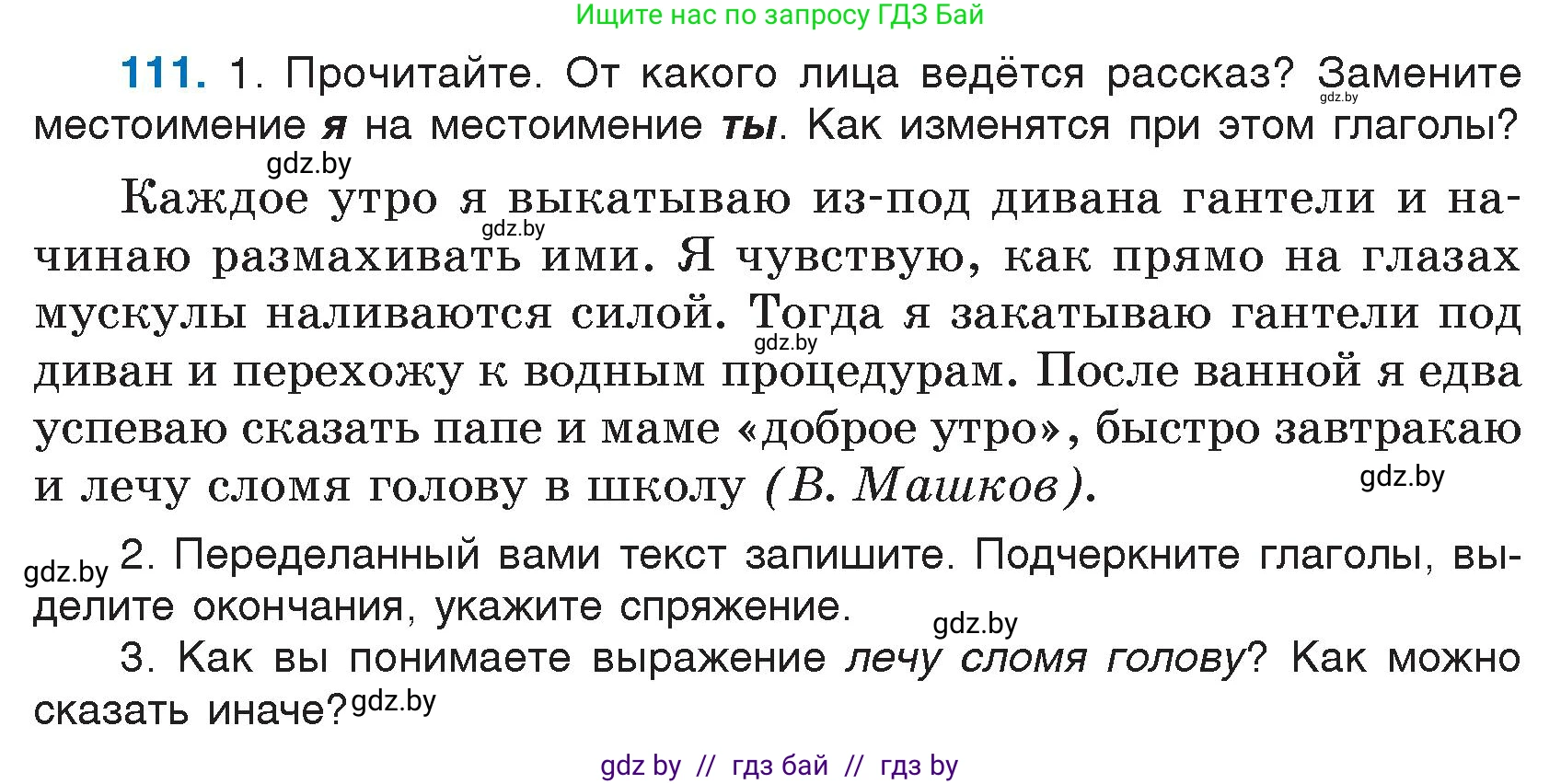 Условие номер 111 (страница 58) гдз по русскому языку 7 класс Волынец, Литвинко, учебник