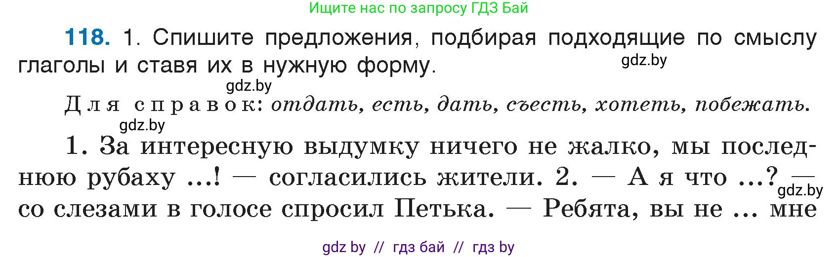 Условие номер 118 (страница 60) гдз по русскому языку 7 класс Волынец, Литвинко, учебник