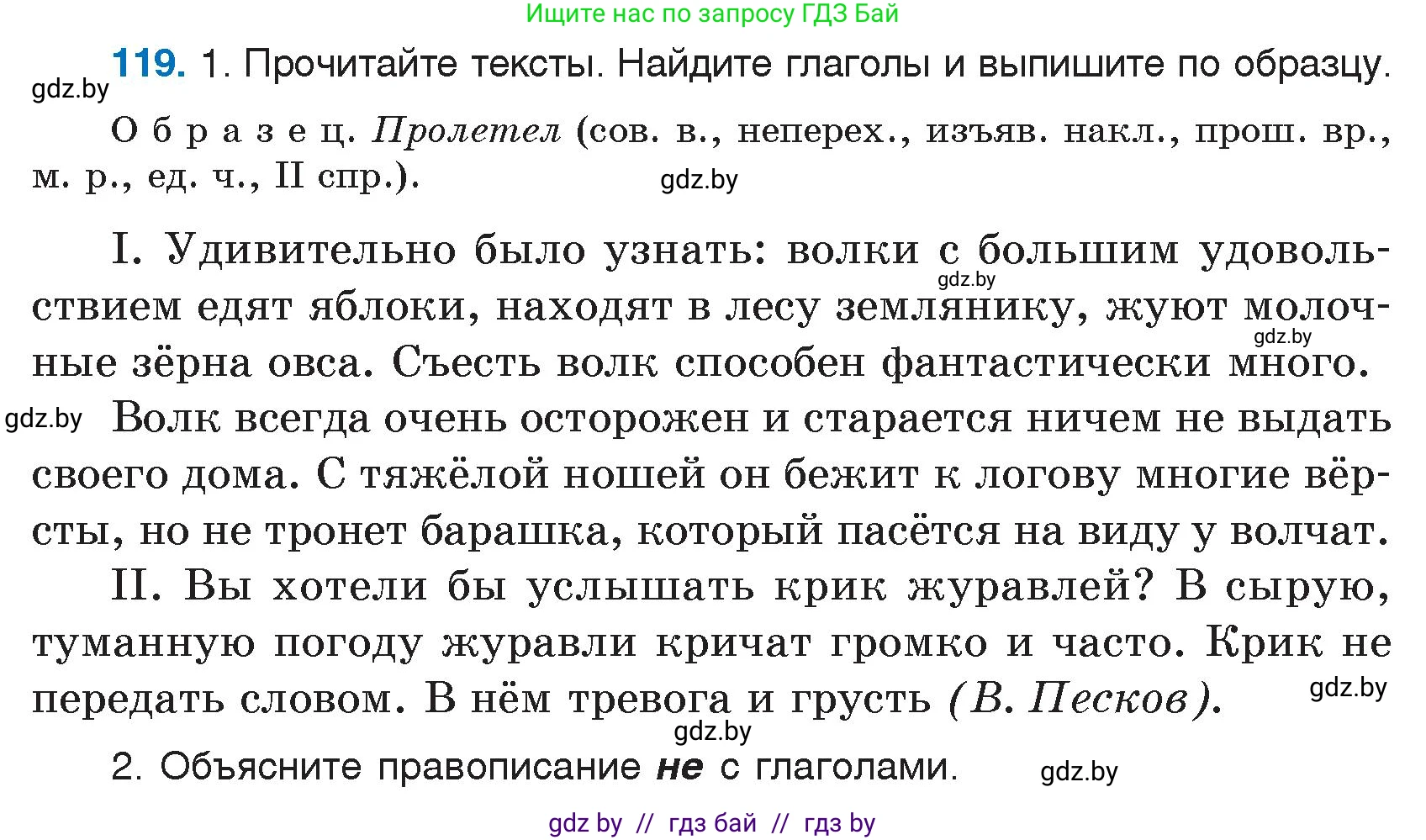 Условие номер 119 (страница 61) гдз по русскому языку 7 класс Волынец, Литвинко, учебник