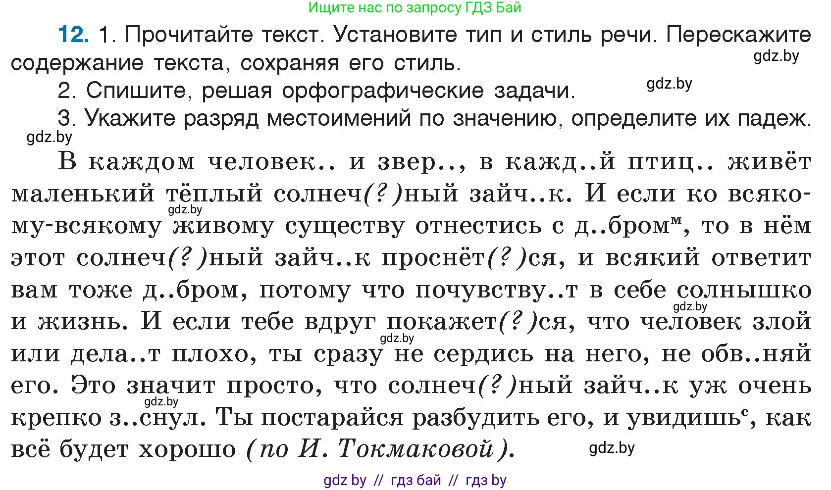 Условие номер 12 (страница 7) гдз по русскому языку 7 класс Волынец, Литвинко, учебник