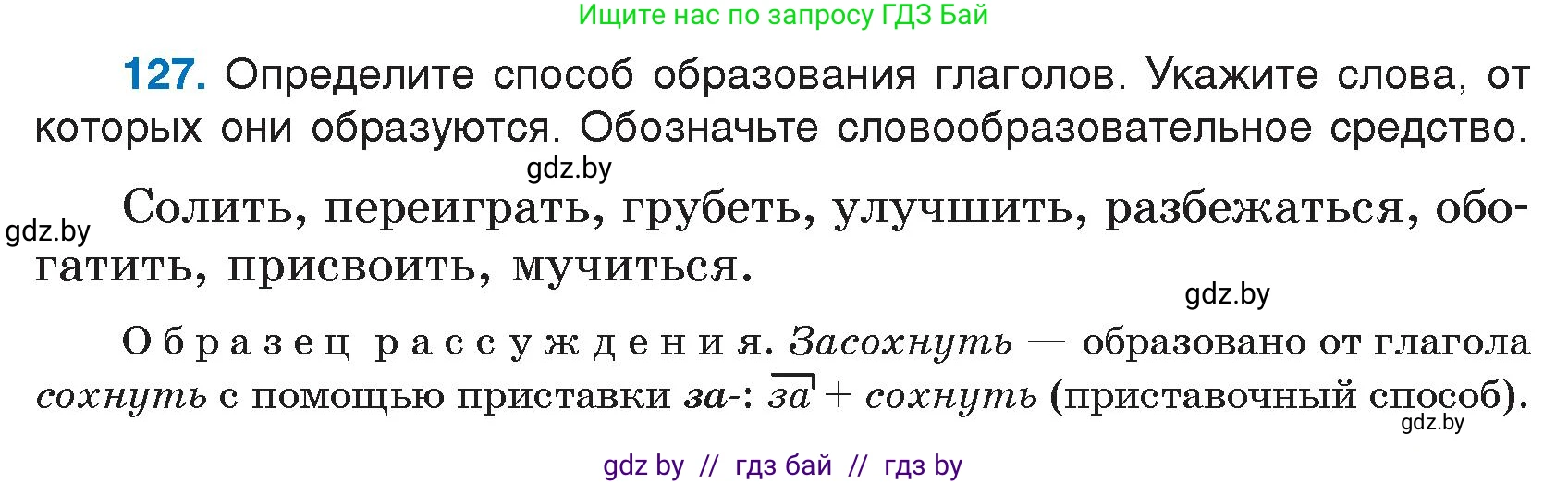 Условие номер 127 (страница 65) гдз по русскому языку 7 класс Волынец, Литвинко, учебник