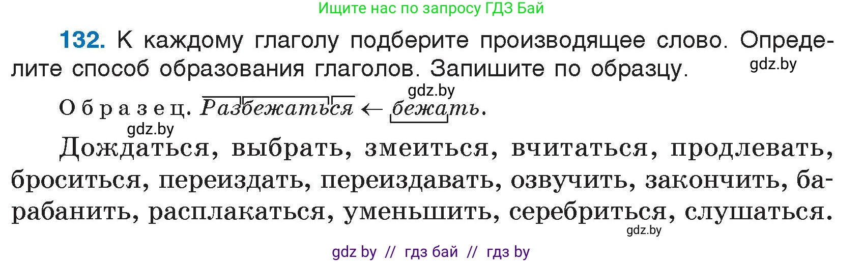 Условие номер 132 (страница 67) гдз по русскому языку 7 класс Волынец, Литвинко, учебник