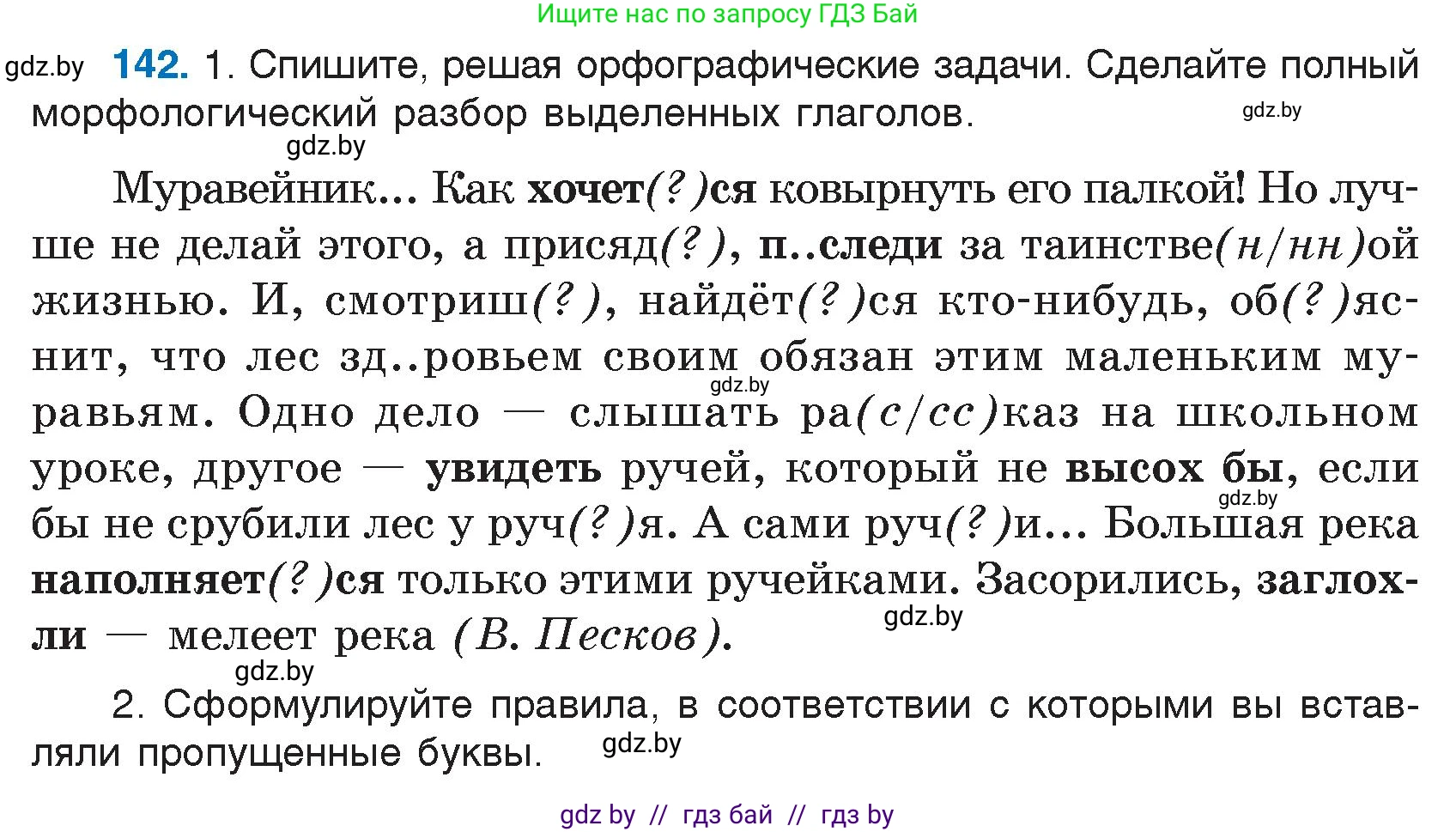 Условие номер 142 (страница 70) гдз по русскому языку 7 класс Волынец, Литвинко, учебник