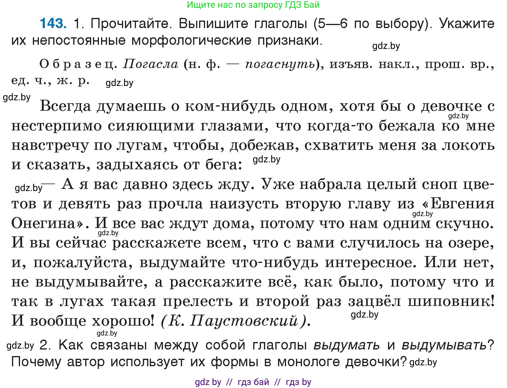 Условие номер 143 (страница 71) гдз по русскому языку 7 класс Волынец, Литвинко, учебник
