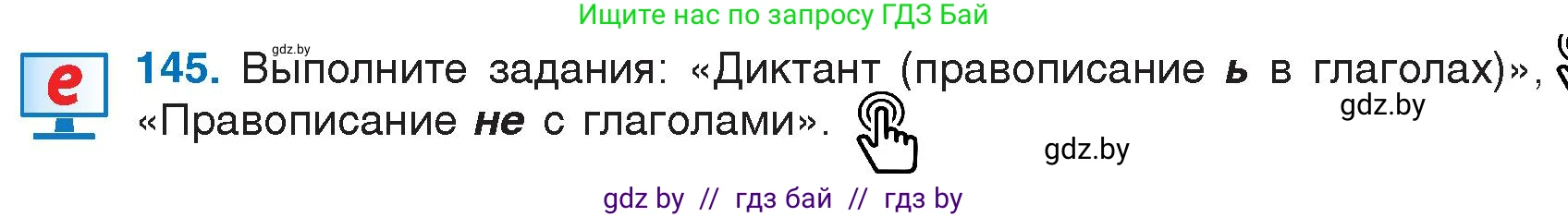 Условие номер 145 (страница 72) гдз по русскому языку 7 класс Волынец, Литвинко, учебник