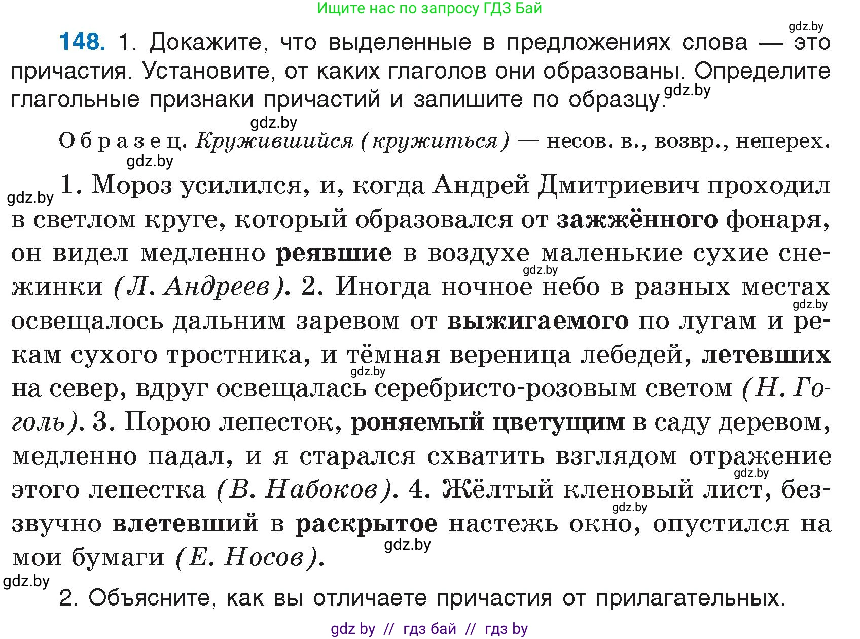 Условие номер 148 (страница 75) гдз по русскому языку 7 класс Волынец, Литвинко, учебник