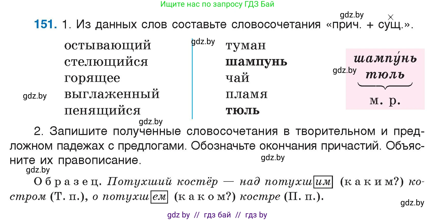 Условие номер 151 (страница 77) гдз по русскому языку 7 класс Волынец, Литвинко, учебник