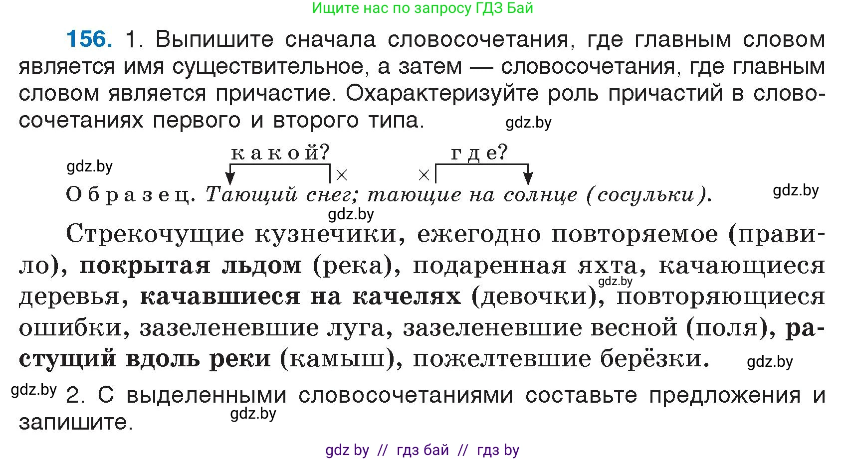 Условие номер 156 (страница 79) гдз по русскому языку 7 класс Волынец, Литвинко, учебник