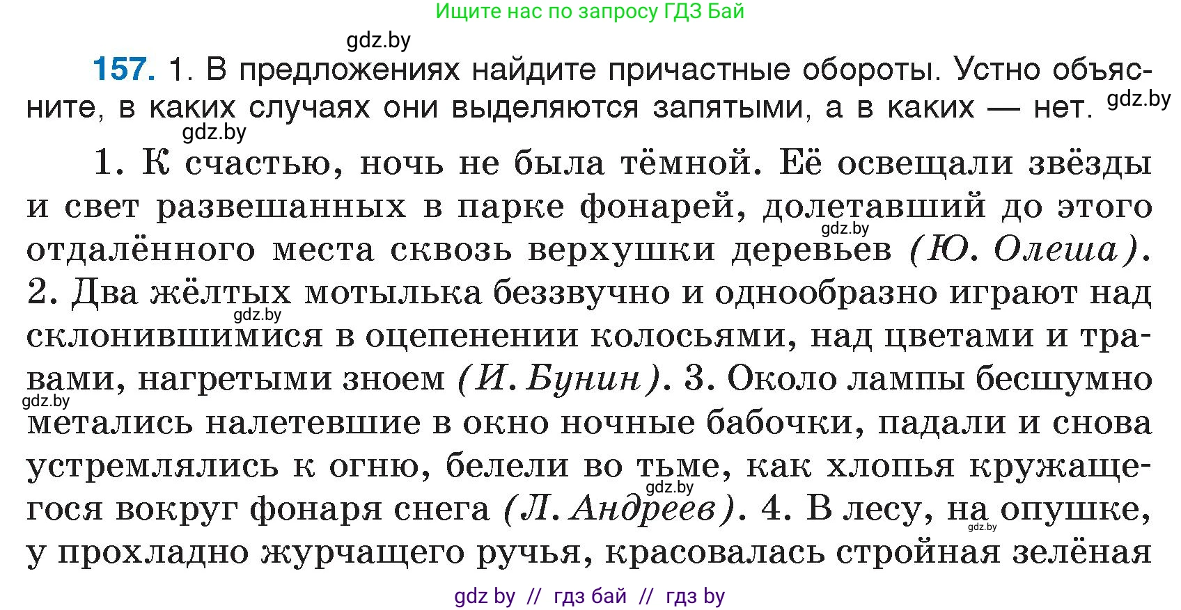 Условие номер 157 (страница 79) гдз по русскому языку 7 класс Волынец, Литвинко, учебник