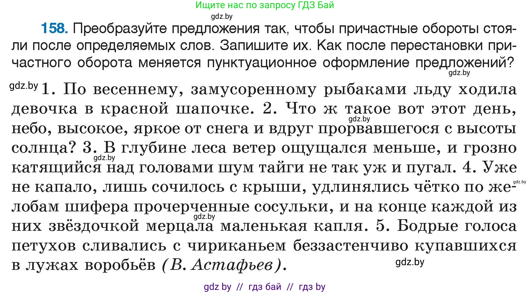 Условие номер 158 (страница 80) гдз по русскому языку 7 класс Волынец, Литвинко, учебник