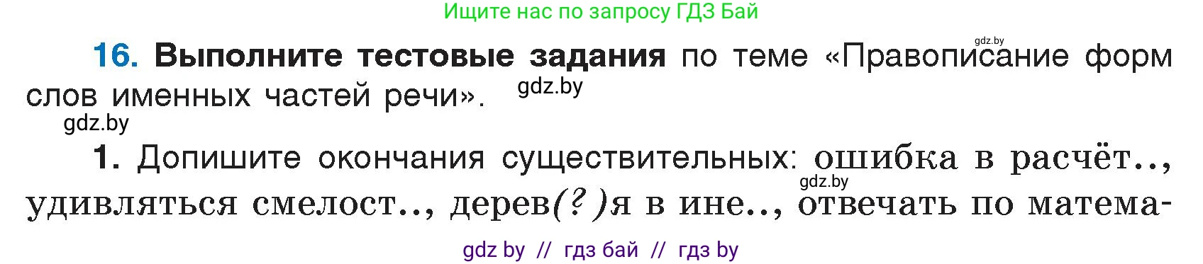 Условие номер 16 (страница 8) гдз по русскому языку 7 класс Волынец, Литвинко, учебник
