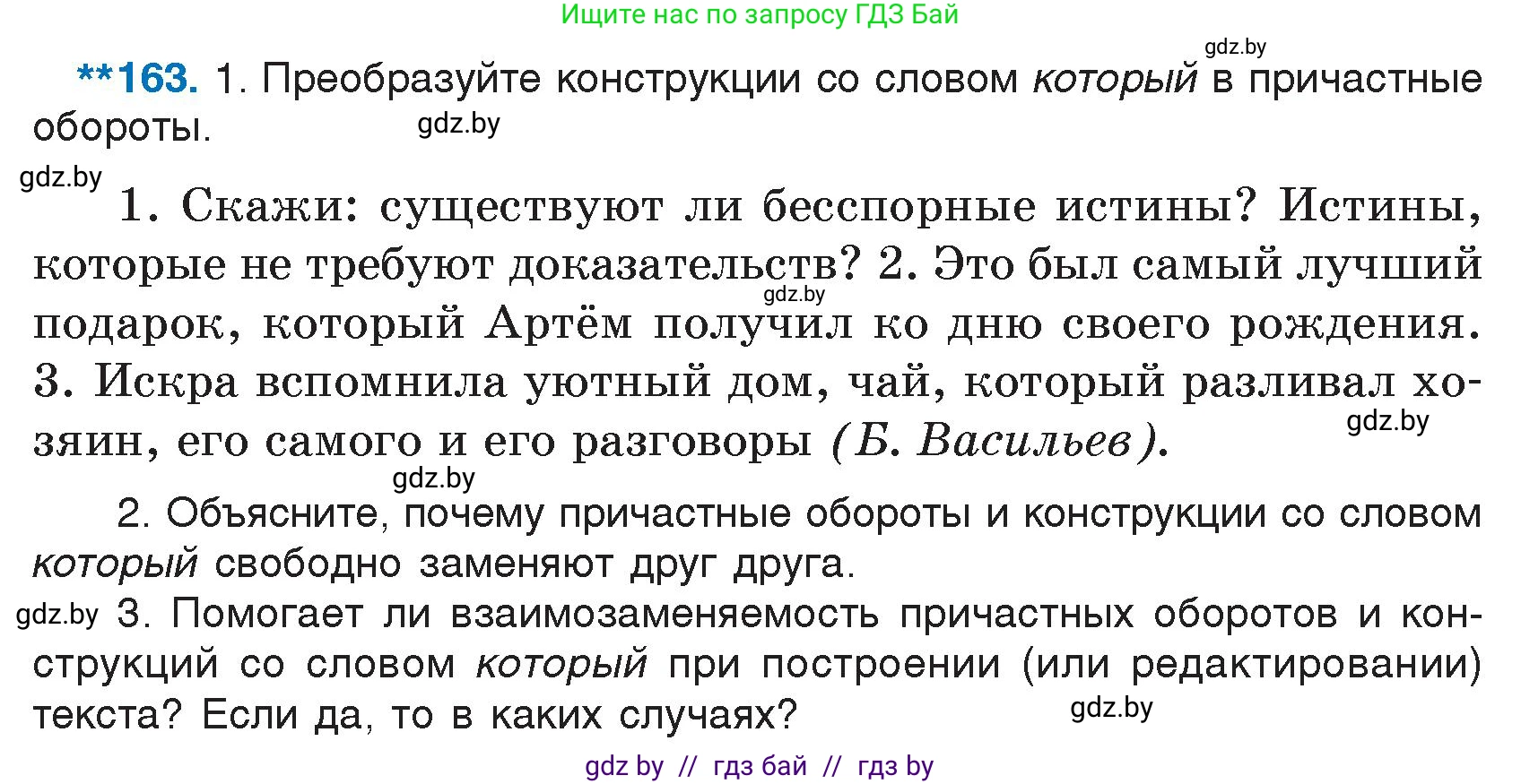 Условие номер 163 (страница 82) гдз по русскому языку 7 класс Волынец, Литвинко, учебник