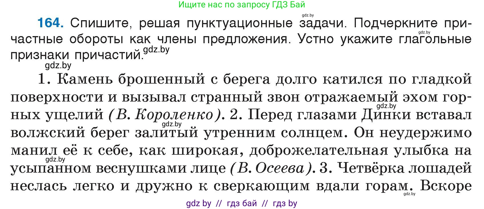 Условие номер 164 (страница 82) гдз по русскому языку 7 класс Волынец, Литвинко, учебник