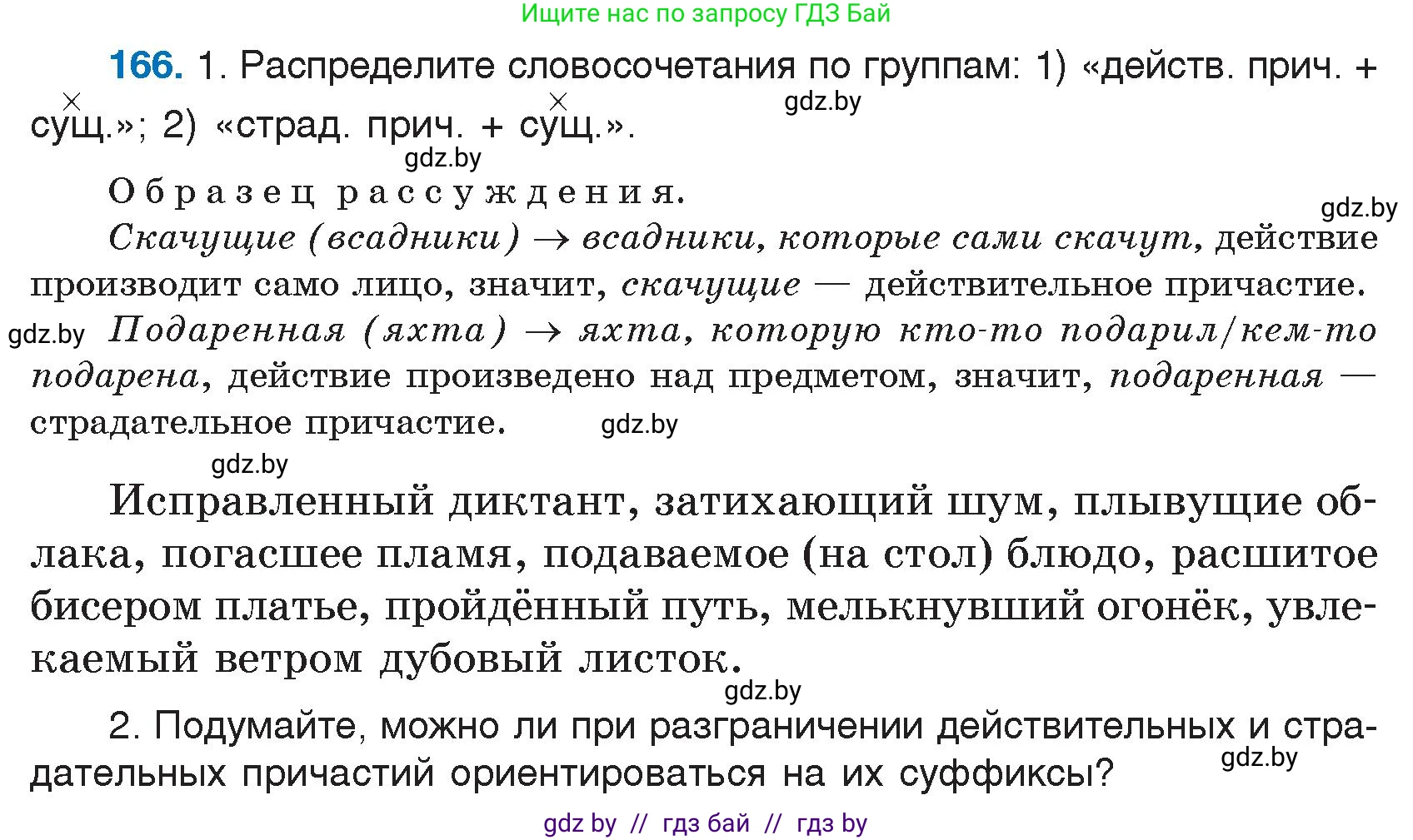 Условие номер 166 (страница 84) гдз по русскому языку 7 класс Волынец, Литвинко, учебник