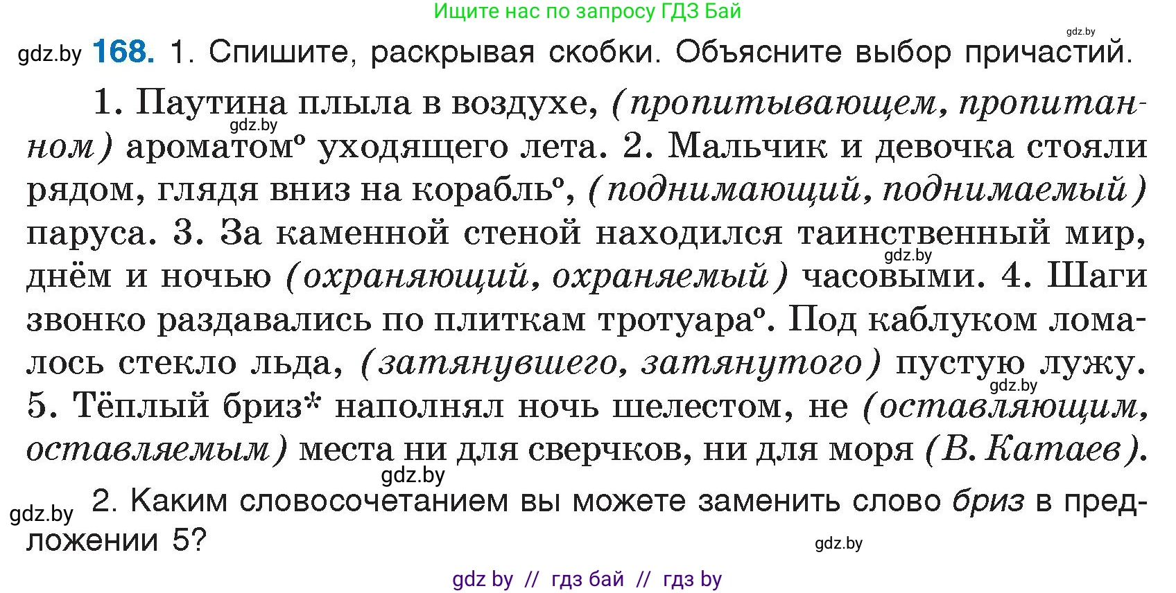 Условие номер 168 (страница 85) гдз по русскому языку 7 класс Волынец, Литвинко, учебник