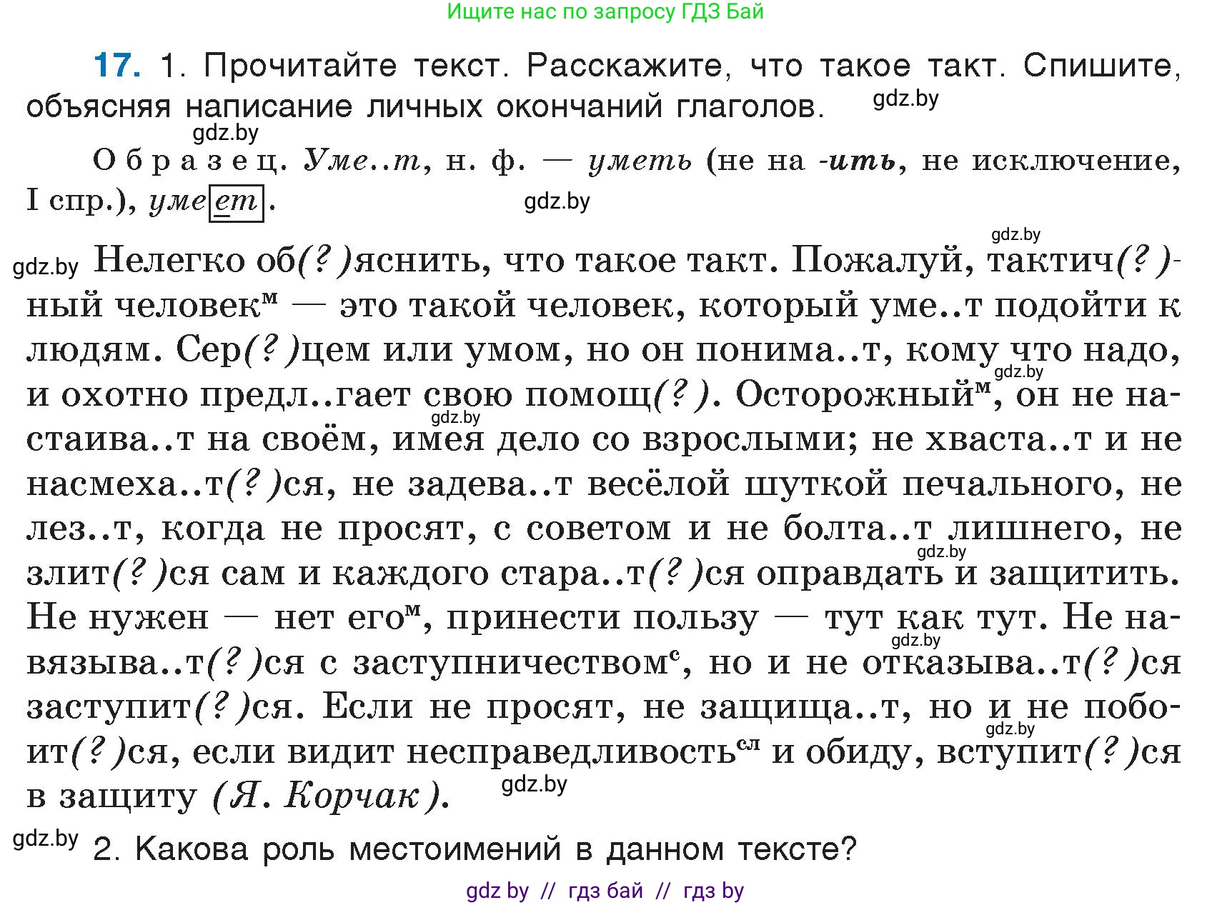 Условие номер 17 (страница 10) гдз по русскому языку 7 класс Волынец, Литвинко, учебник