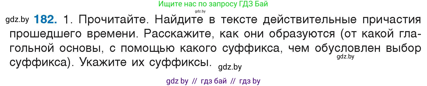 Условие номер 182 (страница 91) гдз по русскому языку 7 класс Волынец, Литвинко, учебник