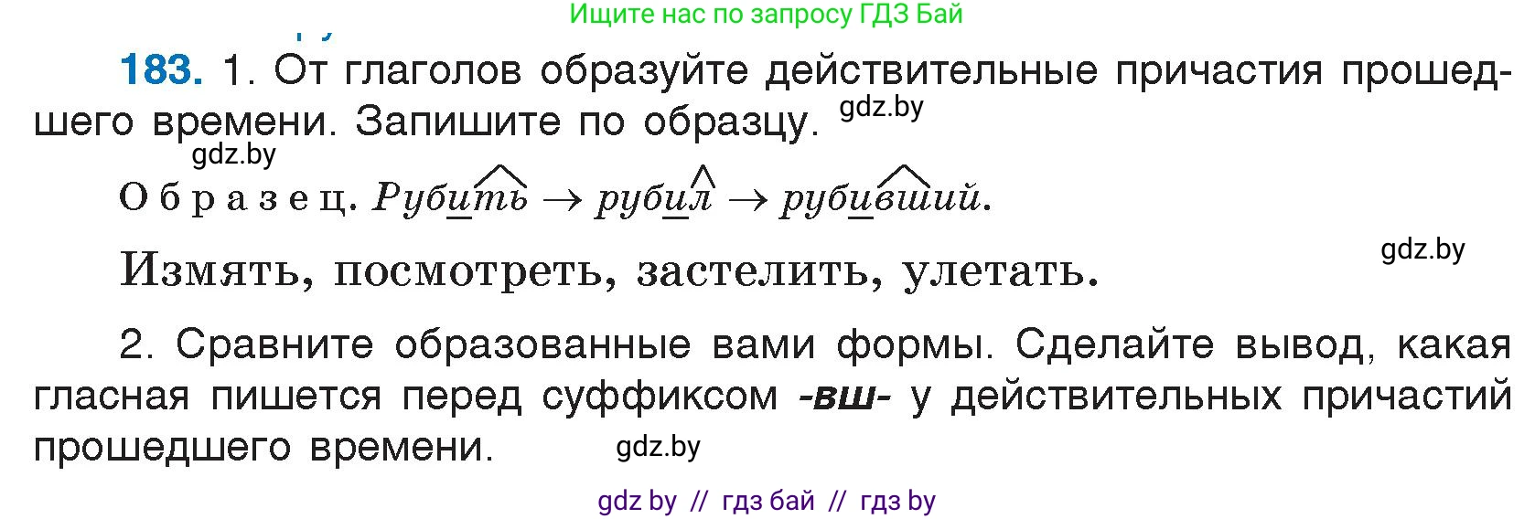 Условие номер 183 (страница 92) гдз по русскому языку 7 класс Волынец, Литвинко, учебник