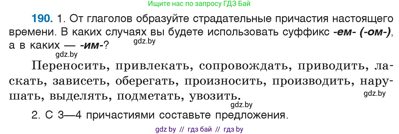 Условие номер 190 (страница 95) гдз по русскому языку 7 класс Волынец, Литвинко, учебник