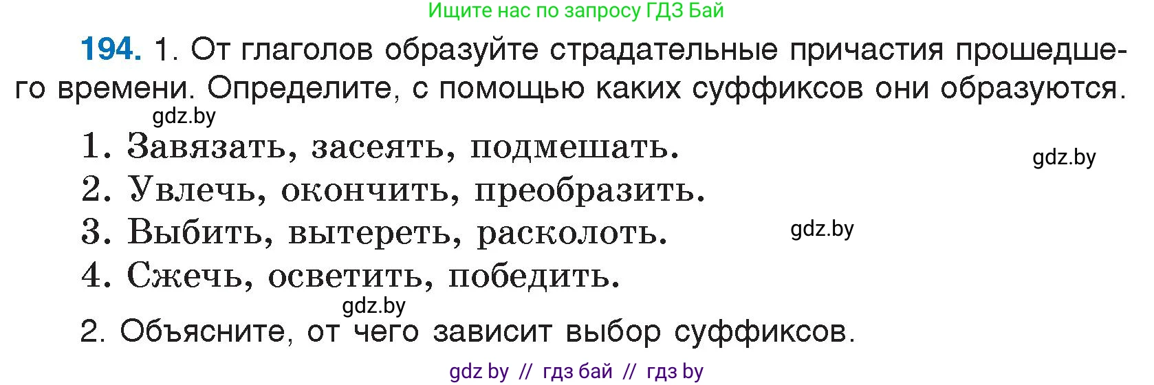 Условие номер 194 (страница 97) гдз по русскому языку 7 класс Волынец, Литвинко, учебник