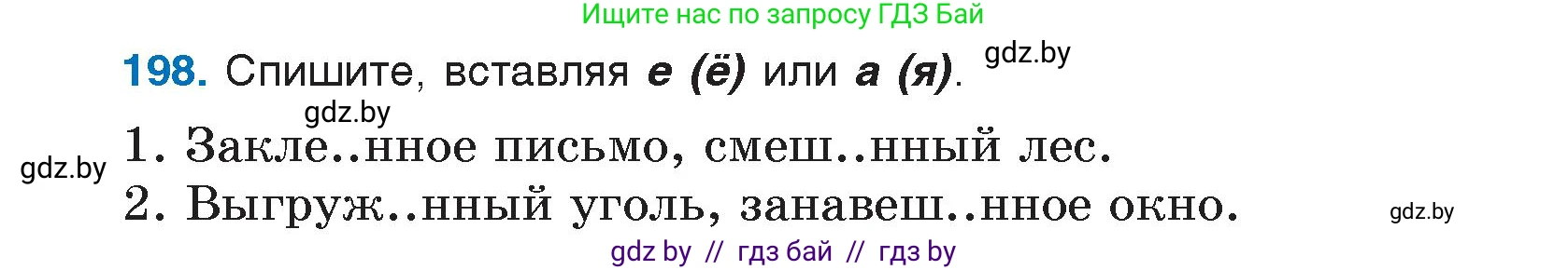 Условие номер 198 (страница 98) гдз по русскому языку 7 класс Волынец, Литвинко, учебник