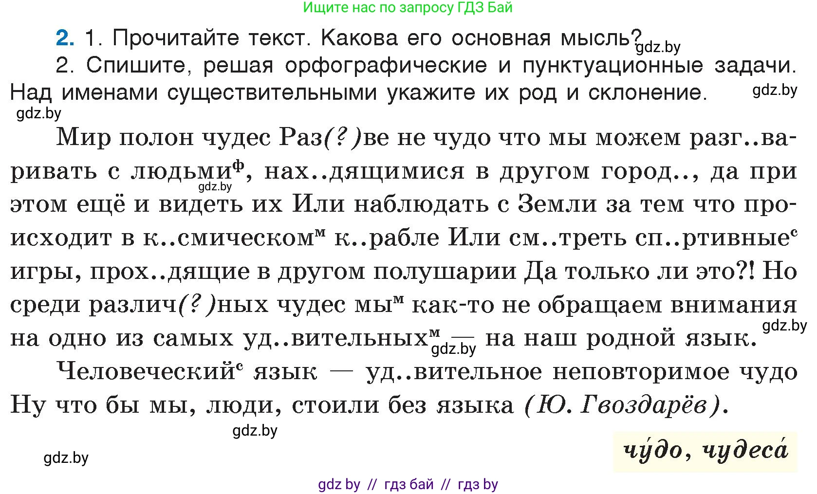 Условие номер 2 (страница 4) гдз по русскому языку 7 класс Волынец, Литвинко, учебник