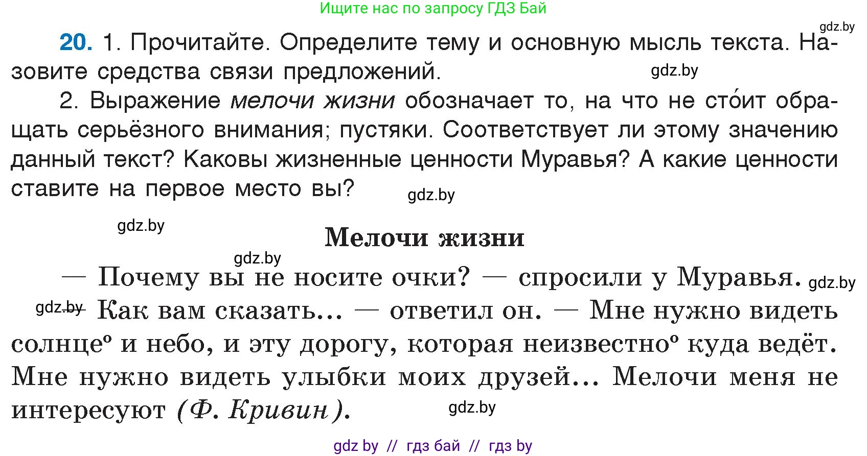Условие номер 20 (страница 13) гдз по русскому языку 7 класс Волынец, Литвинко, учебник