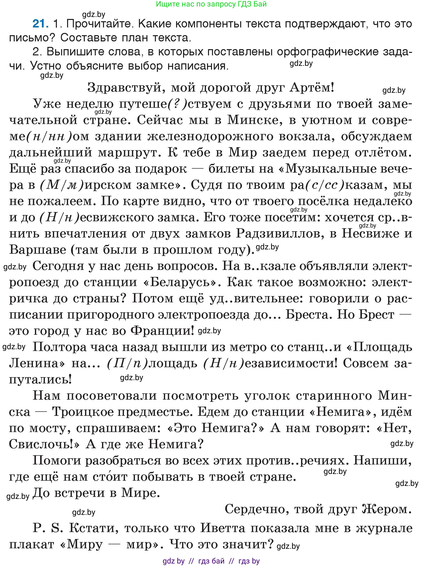 Условие номер 21 (страница 14) гдз по русскому языку 7 класс Волынец, Литвинко, учебник