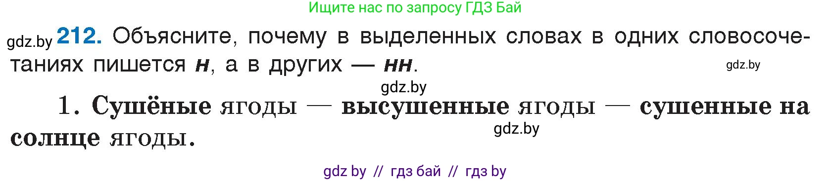 Условие номер 212 (страница 104) гдз по русскому языку 7 класс Волынец, Литвинко, учебник
