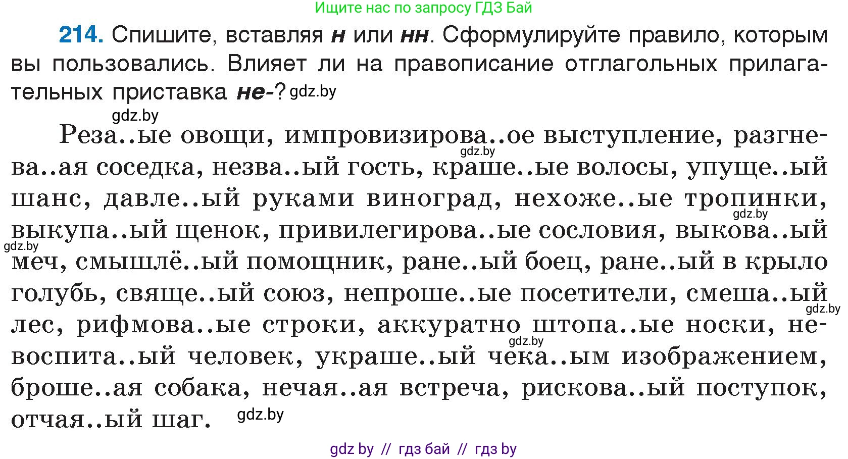 Условие номер 214 (страница 105) гдз по русскому языку 7 класс Волынец, Литвинко, учебник