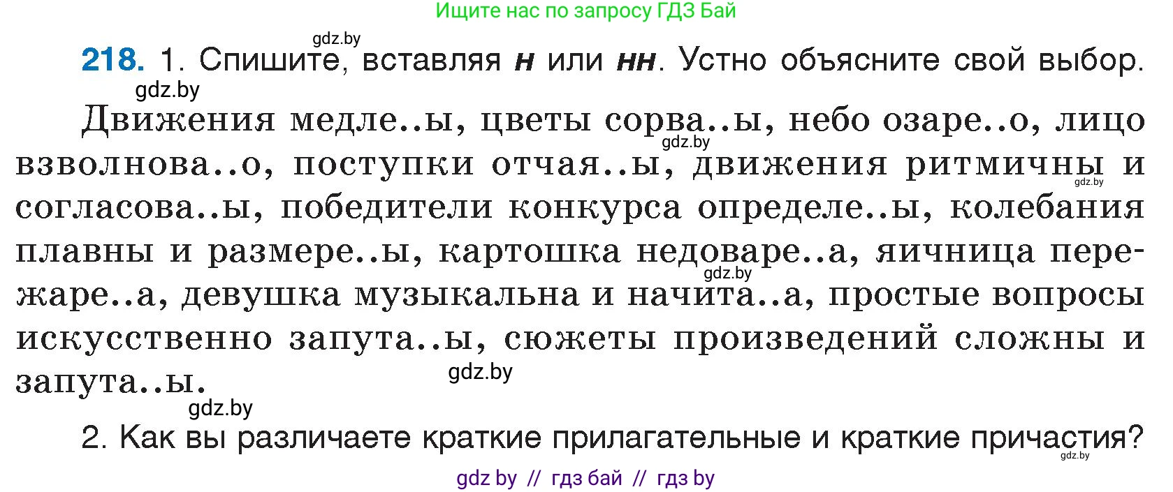 Условие номер 218 (страница 107) гдз по русскому языку 7 класс Волынец, Литвинко, учебник