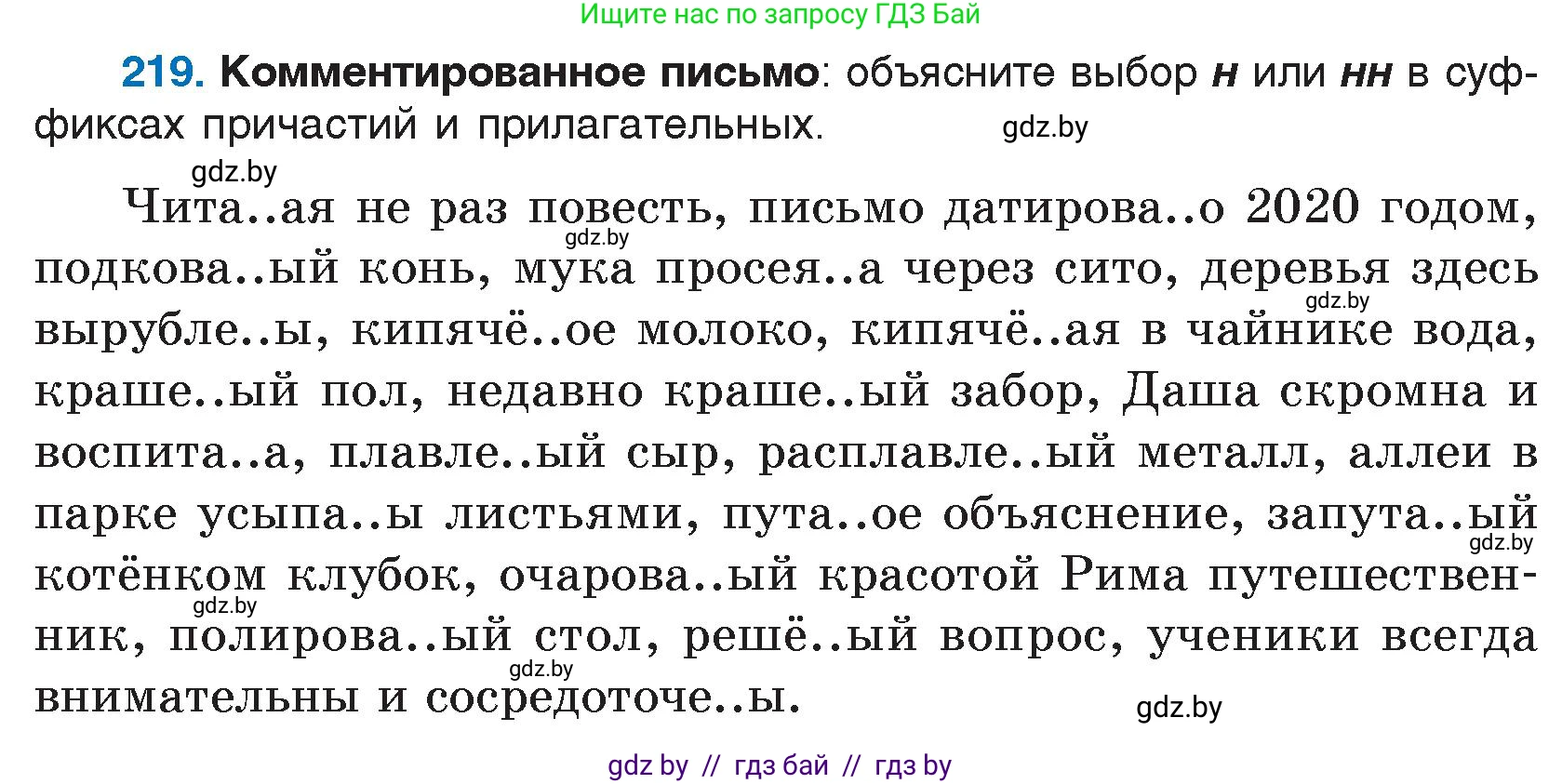Условие номер 219 (страница 108) гдз по русскому языку 7 класс Волынец, Литвинко, учебник