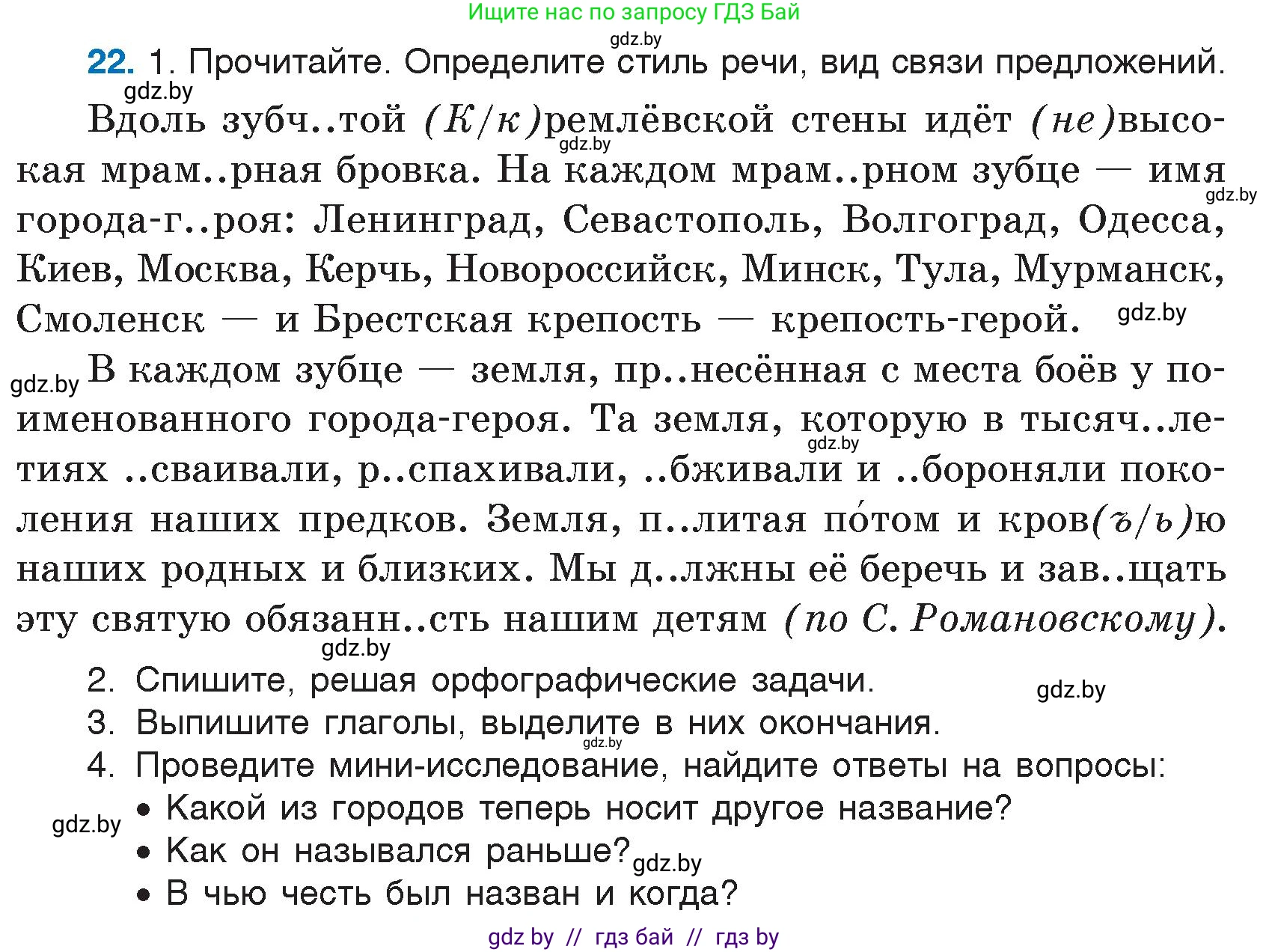 Условие номер 22 (страница 15) гдз по русскому языку 7 класс Волынец, Литвинко, учебник