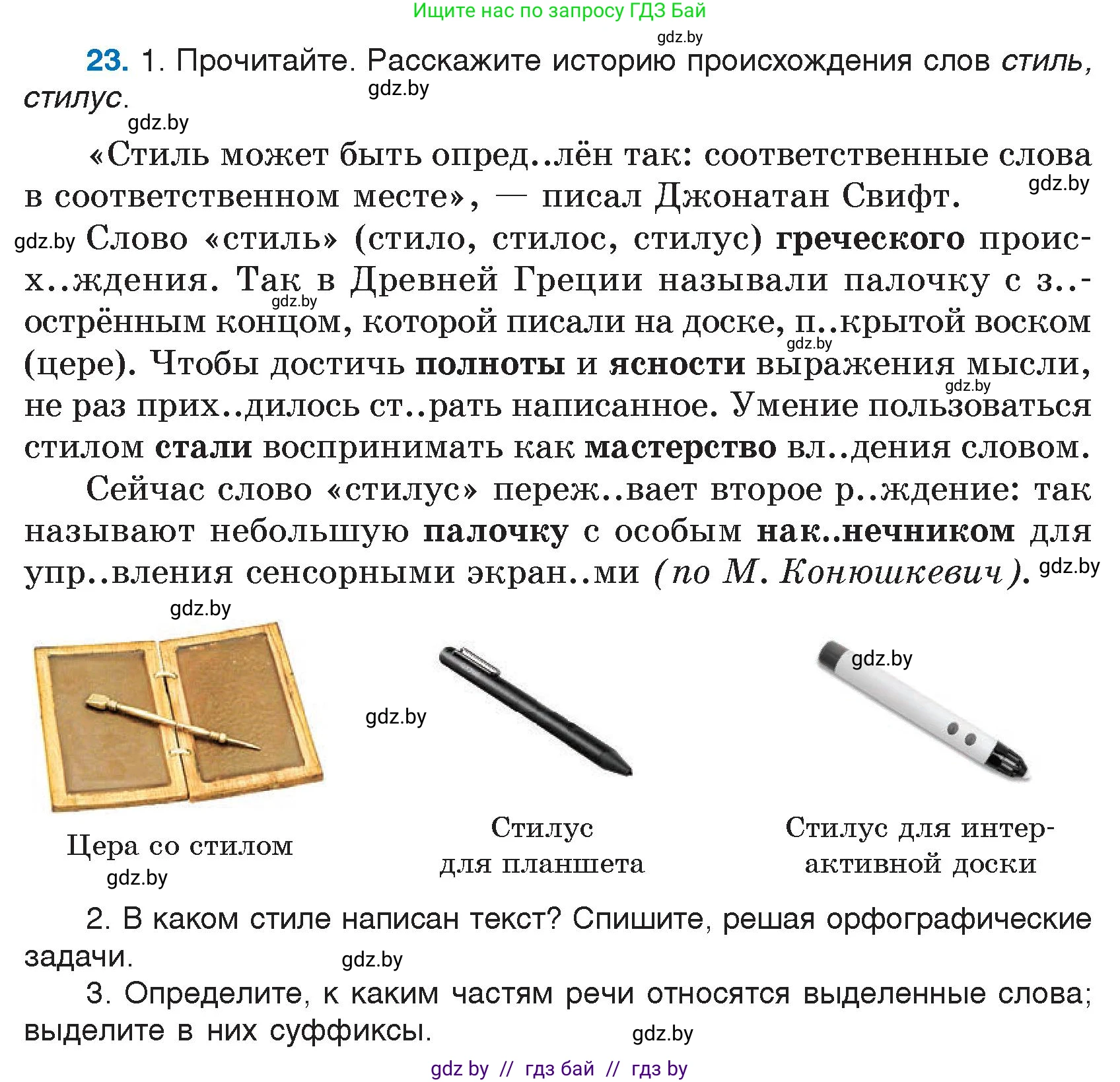 Условие номер 23 (страница 16) гдз по русскому языку 7 класс Волынец, Литвинко, учебник