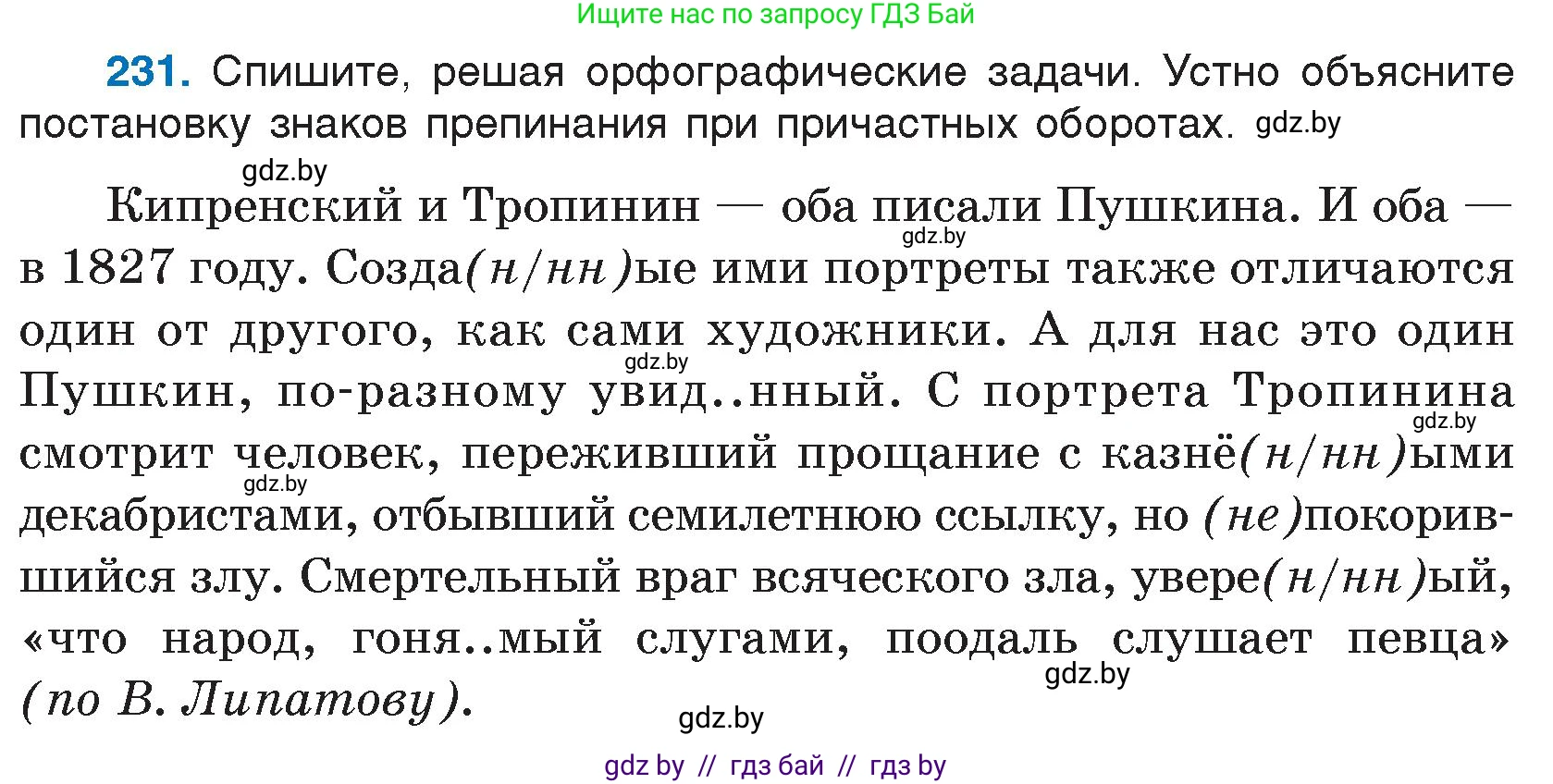 Условие номер 231 (страница 114) гдз по русскому языку 7 класс Волынец, Литвинко, учебник