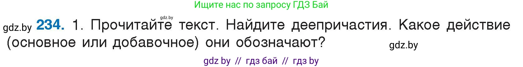 Условие номер 234 (страница 115) гдз по русскому языку 7 класс Волынец, Литвинко, учебник