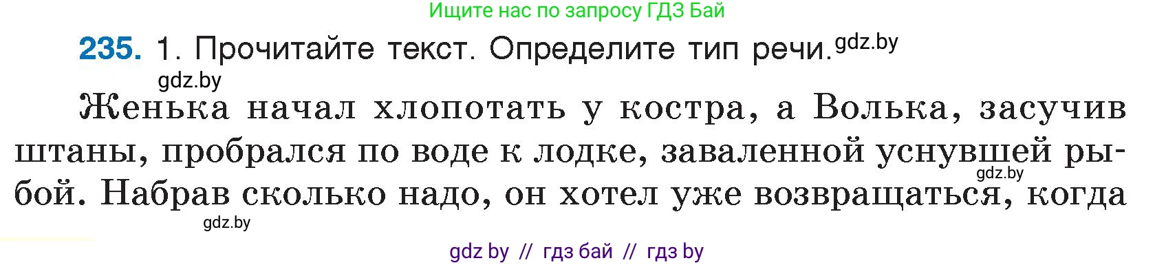 Условие номер 235 (страница 116) гдз по русскому языку 7 класс Волынец, Литвинко, учебник