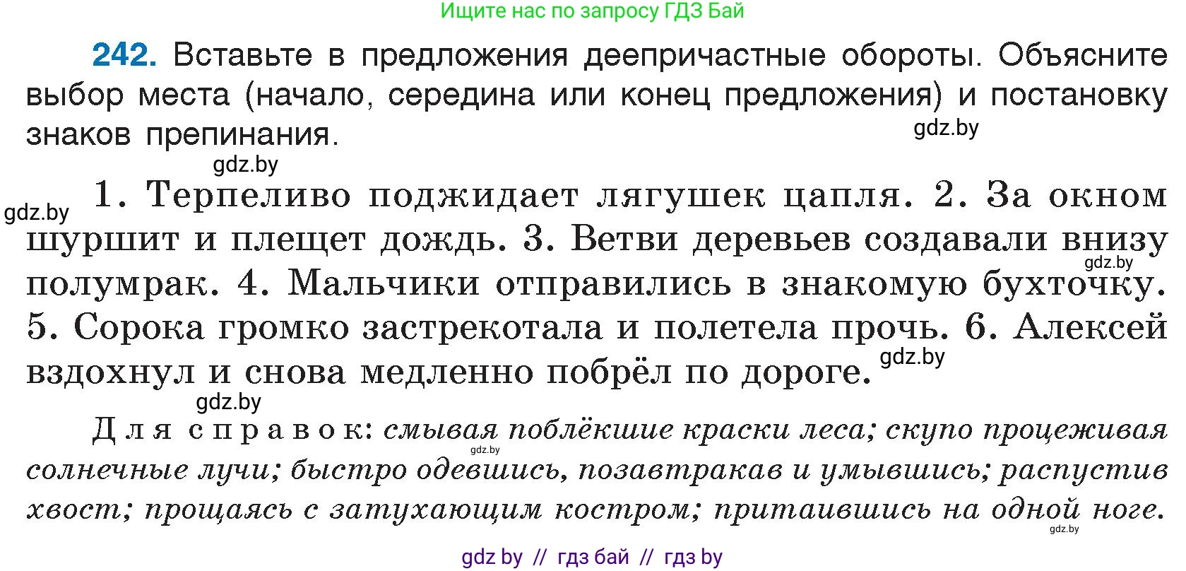 Условие номер 242 (страница 120) гдз по русскому языку 7 класс Волынец, Литвинко, учебник