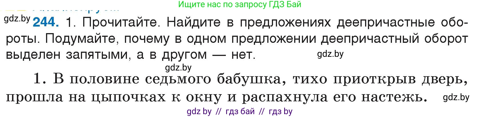 Условие номер 244 (страница 120) гдз по русскому языку 7 класс Волынец, Литвинко, учебник