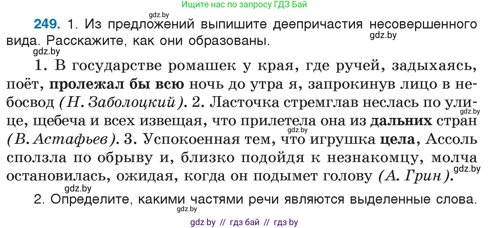 Условие номер 249 (страница 123) гдз по русскому языку 7 класс Волынец, Литвинко, учебник