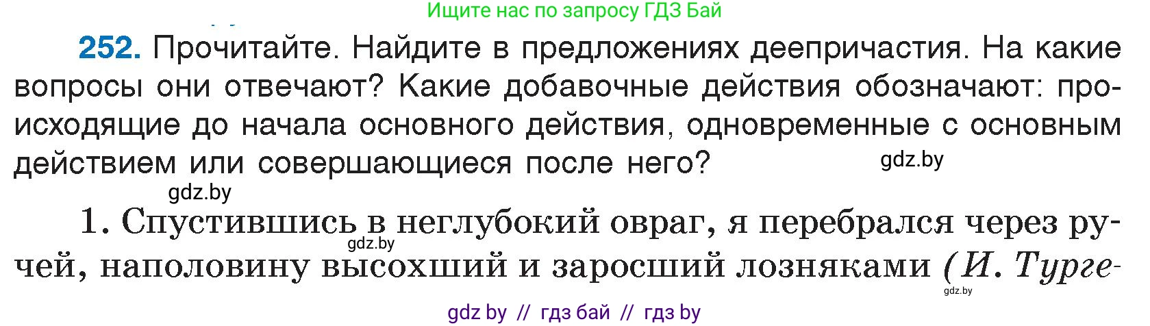 Условие номер 252 (страница 124) гдз по русскому языку 7 класс Волынец, Литвинко, учебник