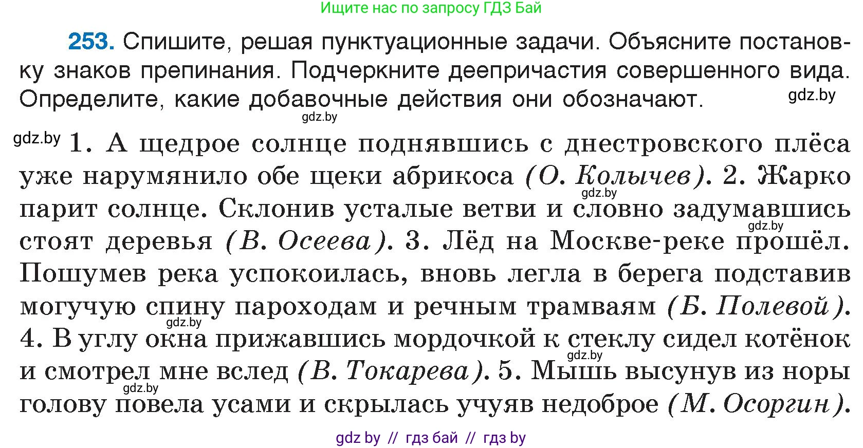 Условие номер 253 (страница 125) гдз по русскому языку 7 класс Волынец, Литвинко, учебник