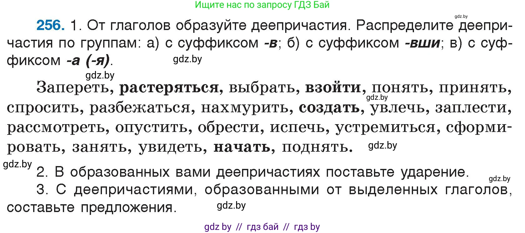 Условие номер 256 (страница 127) гдз по русскому языку 7 класс Волынец, Литвинко, учебник