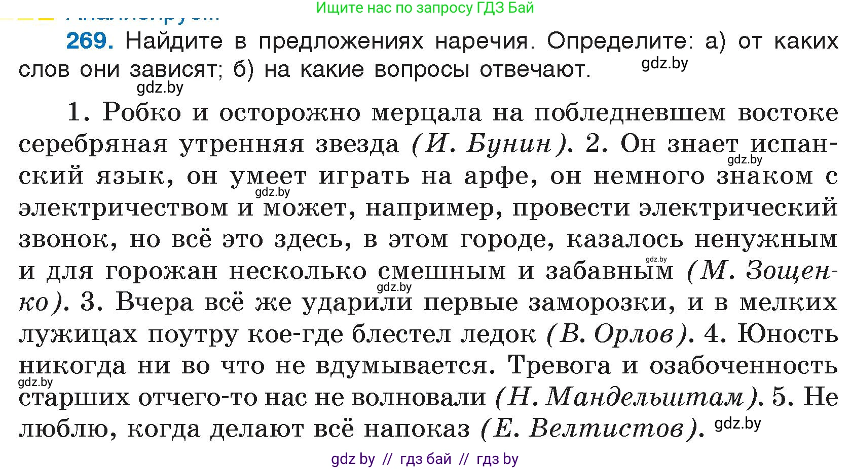 Условие номер 269 (страница 134) гдз по русскому языку 7 класс Волынец, Литвинко, учебник