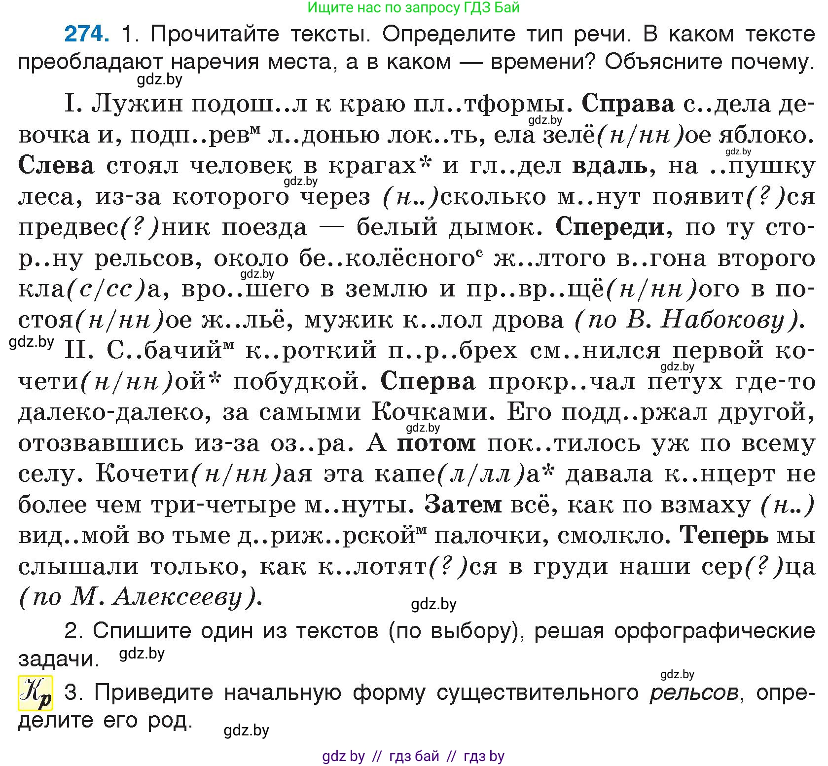 Условие номер 274 (страница 136) гдз по русскому языку 7 класс Волынец, Литвинко, учебник