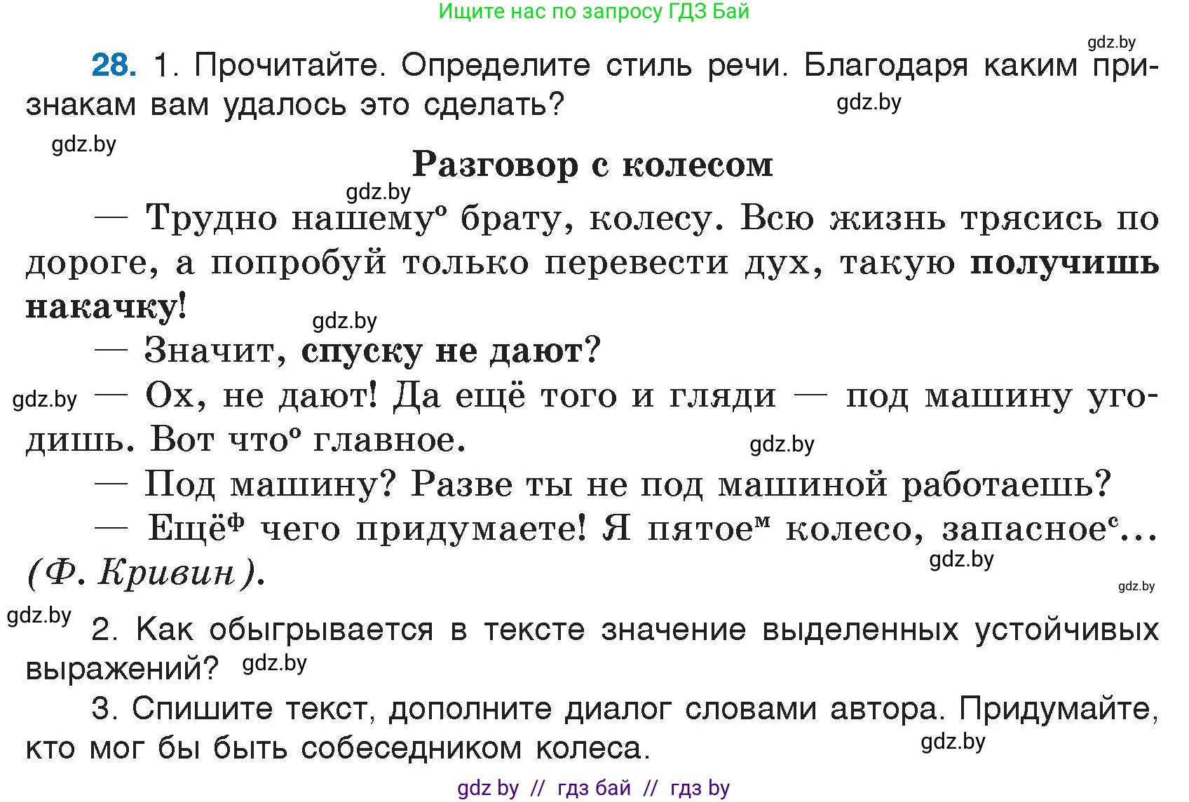Условие номер 28 (страница 20) гдз по русскому языку 7 класс Волынец, Литвинко, учебник