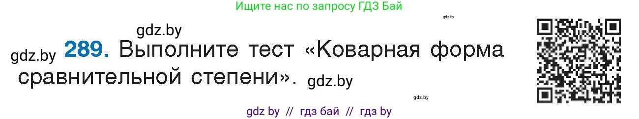 Условие номер 289 (страница 142) гдз по русскому языку 7 класс Волынец, Литвинко, учебник