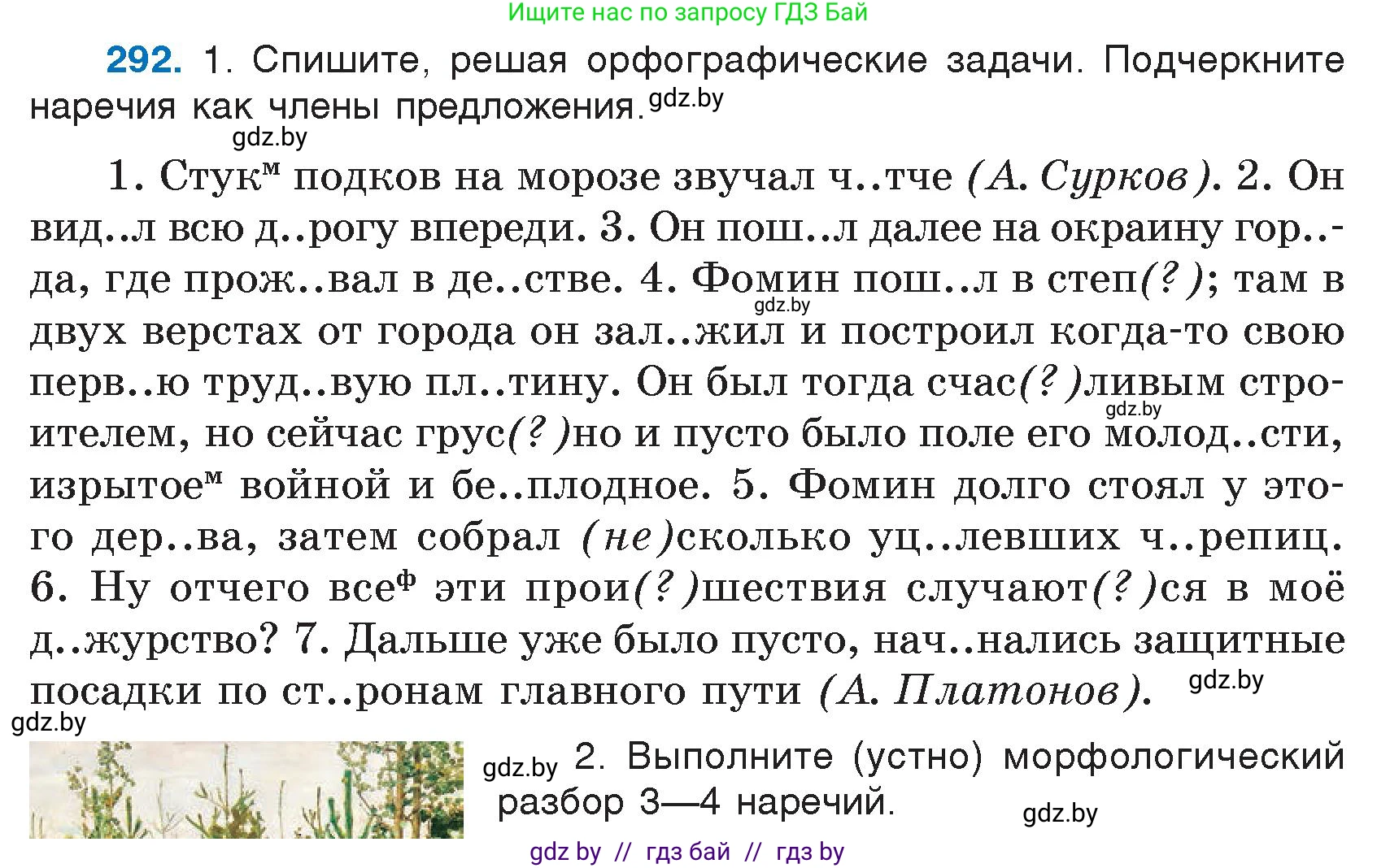Условие номер 292 (страница 144) гдз по русскому языку 7 класс Волынец, Литвинко, учебник