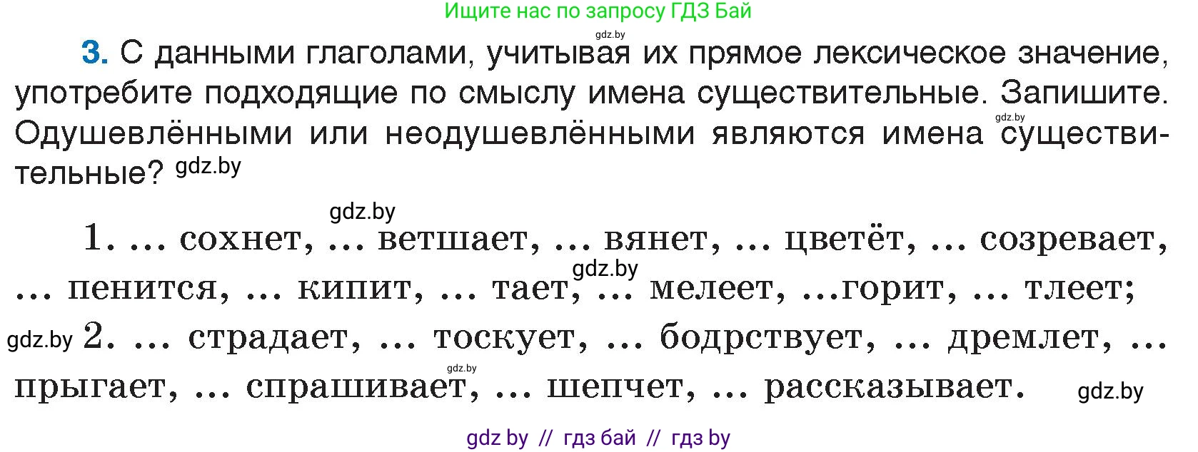 Условие номер 3 (страница 4) гдз по русскому языку 7 класс Волынец, Литвинко, учебник